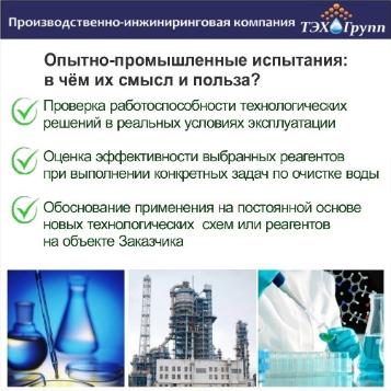 ТЭХ-Групп расширяет своё присутствие в Башкортостане